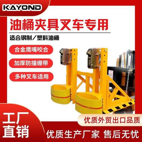 重型嘴油桶夹HJY卸桶器油桶油夹叉车专油桶鹰夹具桶夹用子堆高抱