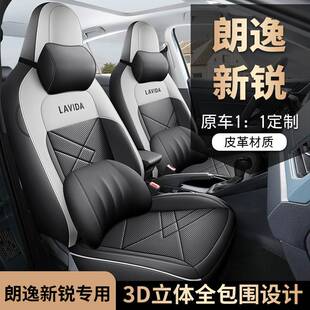 大众朗逸新锐专用座套23/25款汽车坐垫全包围打孔皮座椅套四季垫