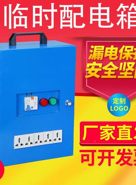 筑装工建WHJ地修临时配电箱220v三级强电移动室小电箱手提式内电