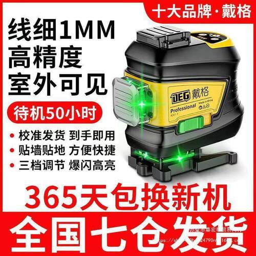 二十线水平仪高精度强仪光细OLI线室外红外自动安线平贴墙贴地仪