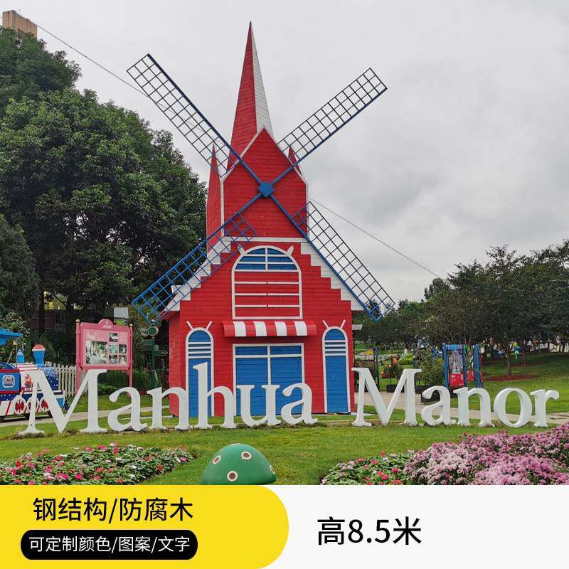 大型户外防腐木木屋打卡荷兰大风车园林景观小品公园庭院别墅装饰