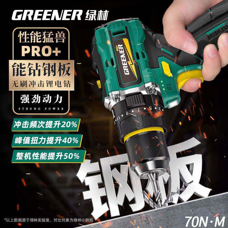 绿林大钢炮电钻无刷冲击手电钻打墙家用小型锂电动工具小钢炮PRO图片