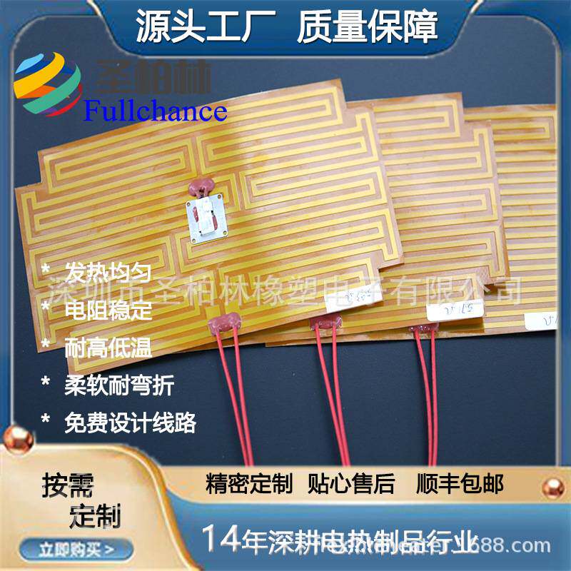 汽车方向盘套电热膜 ，PI发热膜，K圣柏林TON加热膜