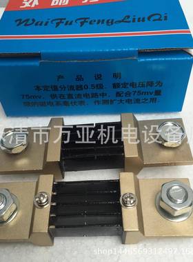 巨峰FL-2型直流电流表分流铜1000A75mVLF2-800A6器020022210A700A