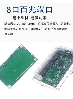 以网迷8口百兆工业交你换机宽压5V-12V5V-型15VAND0080小交换机排