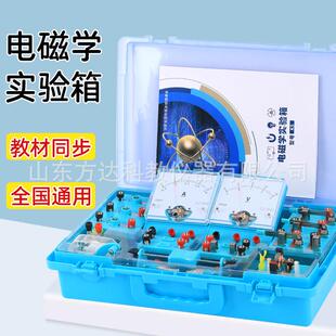 电磁学实MOO中验箱初物理实实验路器材电磁学串联电中考验盒