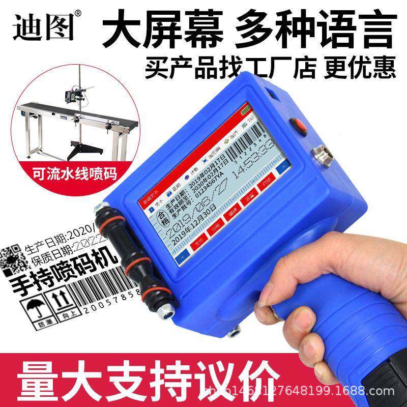 迪图DT-S机90日出口型手持式喷码生产期打码7智能打码器MNE手写繁