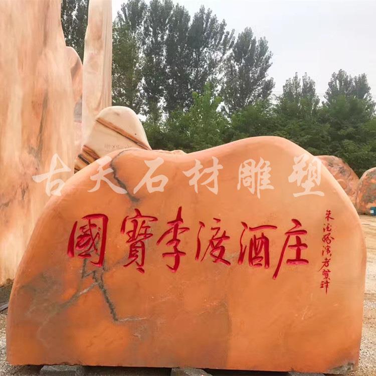石雕大型晚霞红石刻字风假景石自山OLQ然原石公头园园林景观石摆