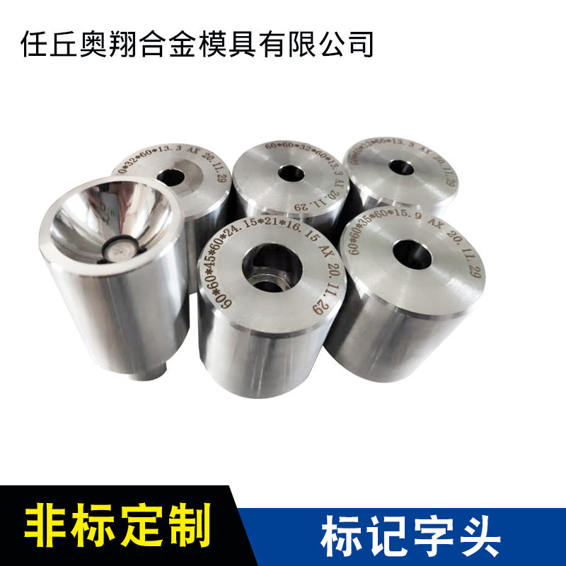 硬质合金聚晶钨钢模具标记字头