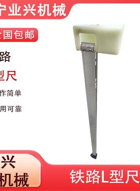 可刻轨自由缩直角道尺便携式L型尺度伸清晰型KWC轨道卡尺
