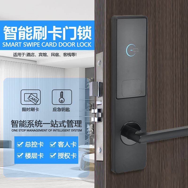 宿通通店刷卡锁宾馆锁磁公寓密码民感应木门UZGic酒智客房能电子