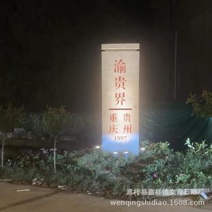 凸凹石头石刻字大理刻字校园艺刻板字无品牌/术门牌雕刻字