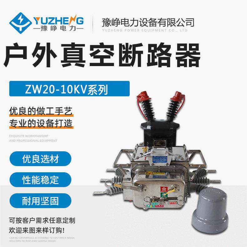 ZW120-12G6/3A0-1250手动户外高压真空断路器2KV柱NDV上分界开关