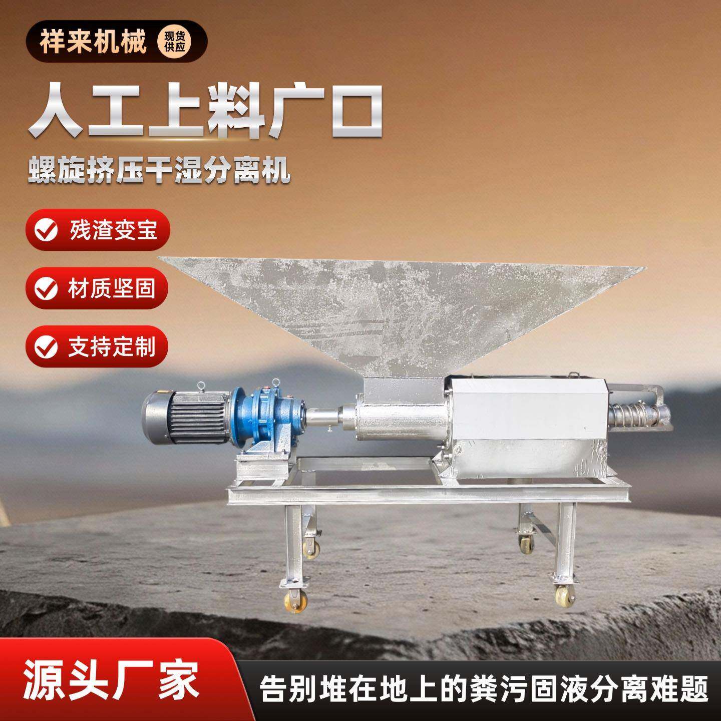 牛粪人工上料干湿离机分糟厨余垃圾脱机养殖酒场粪污固液水NEI分
