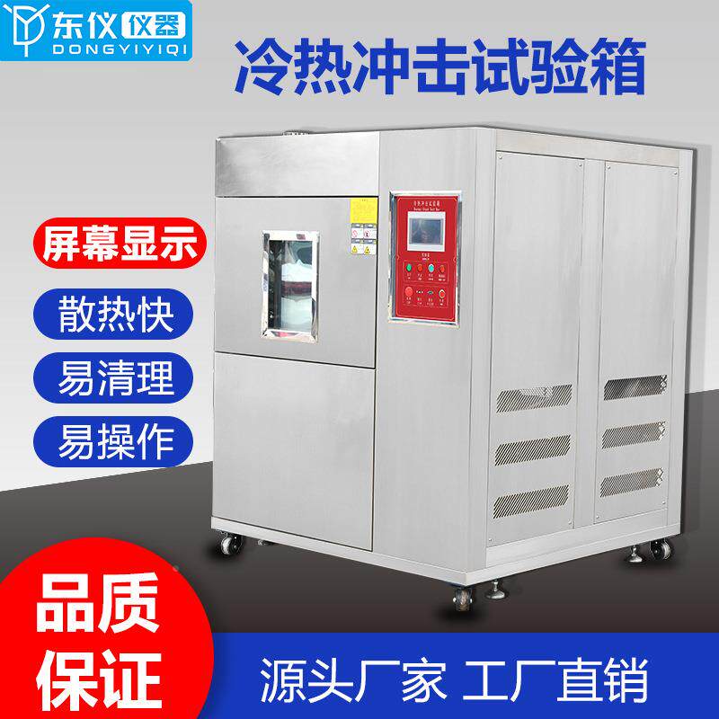 冷热冲试验箱老化环境QWT测高湿低温试验机可程式交变击热温恒恒