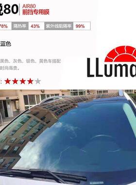 龙膜太阳膜畅悦80高隔热车窗玻璃膜LLUMAR汽车隔热膜太阳膜整卷批