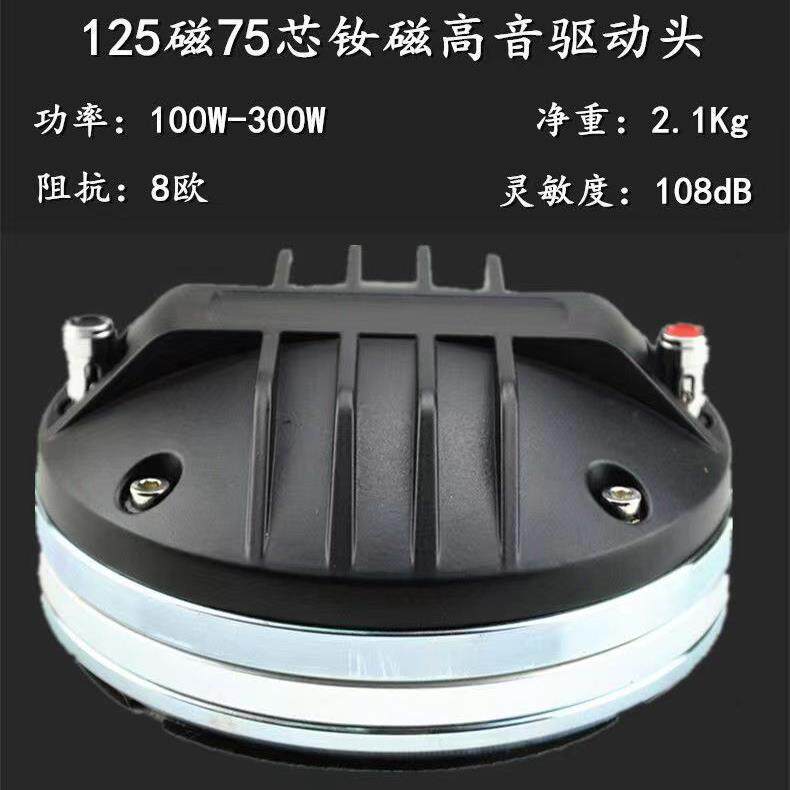 钕高音喇叭高音头大TUB功率100芯75芯4叭4芯磁驱动磁高强音喇高音