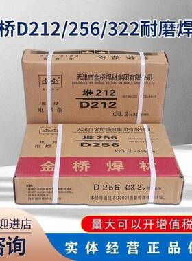 金桥耐磨焊条D212 D256 D322 D337 D707堆焊焊条 特种焊条3.2一箱