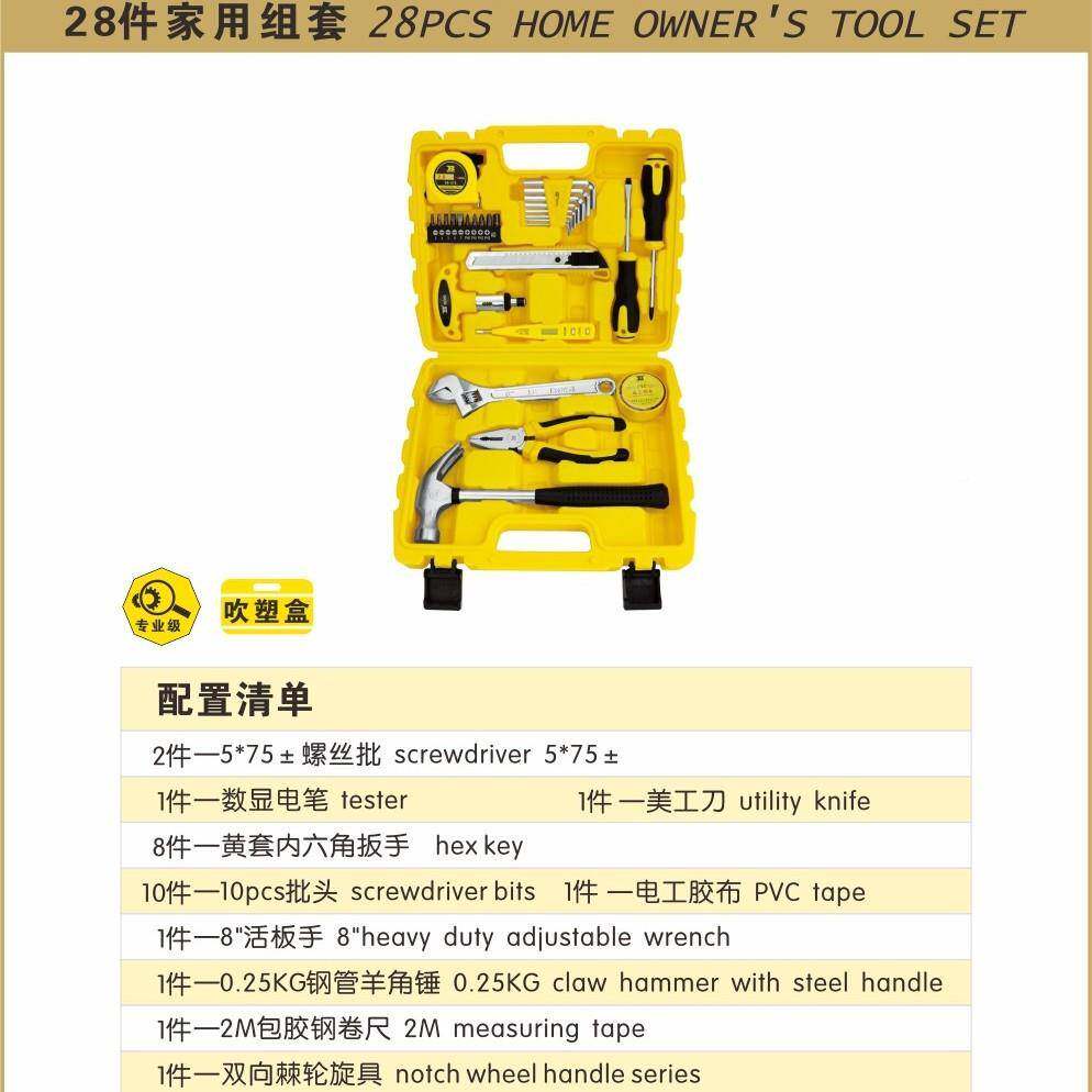 波斯28件修家用组套维工具箱家用套工套具965装组合BS5组10928