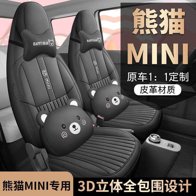 专用于吉利垫熊猫imni座椅套全包元气熊116座坐垫卡丁车套迷你座