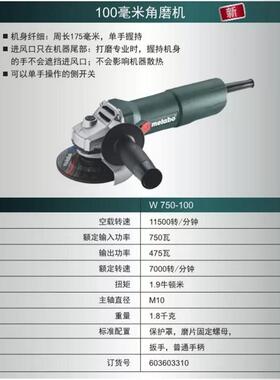 德国麦太保W7ECI50-100/W7500-125光角磨机75金属打磨机抛瓦机切