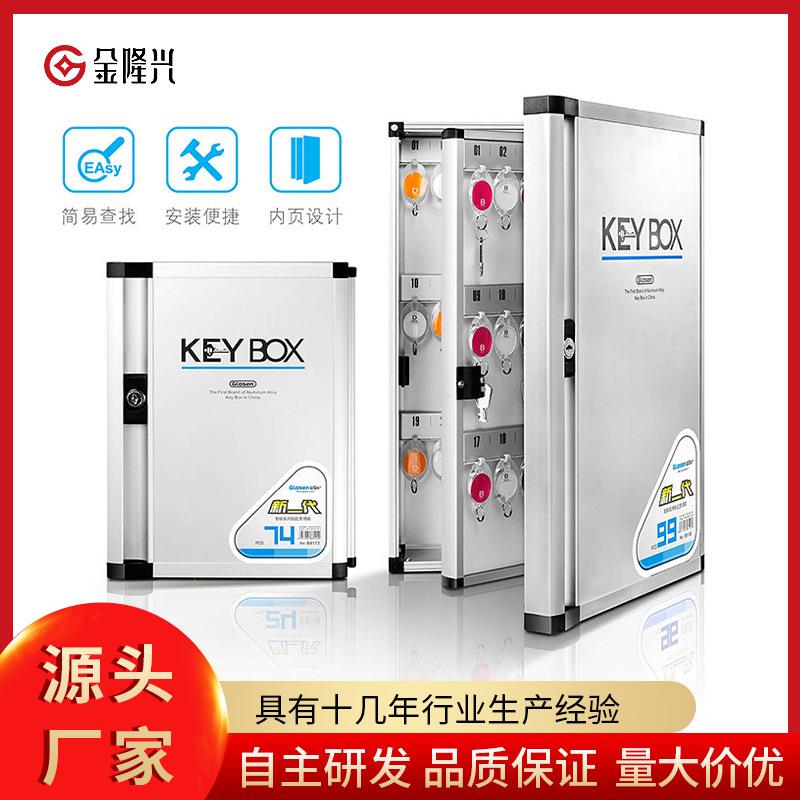 隆兴钥AKG合匙箱金壁挂式钥匙箱收铝纳盒酒店车行金多功能钥匙管