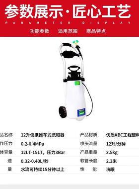 VL便携推车式12L洗眼器可移推车洗眼器式洗N眼器E验厂动用12L