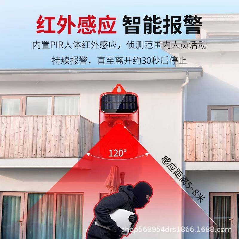 太阳能报警器户外室外红外线人体感应无线远程家用防盗声光报警器