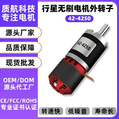 42-4250行星无刷电机大功率光伏板清洗机设备直流减速电机马达