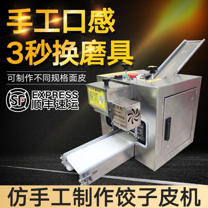 饺子皮机包子擀皮全自动仿手工商用家用小型生煎包大尺寸云吞馄饨