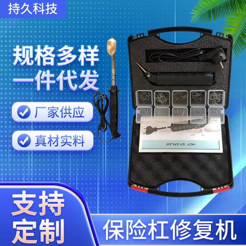 EVE-01保险杠修复机汽车保险杠外形修复机塑料外壳裂痕修复机