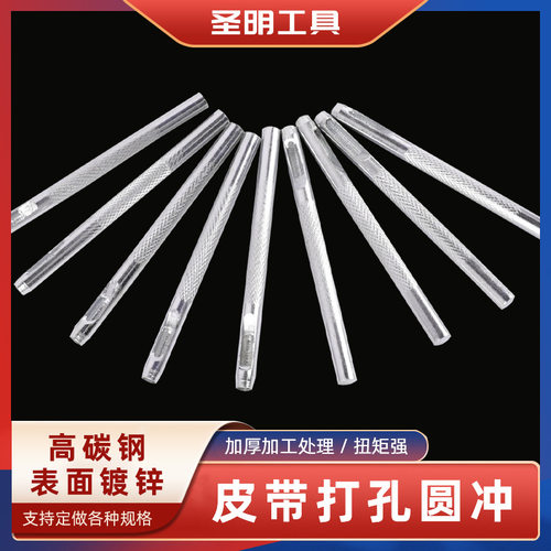 厂家直供皮革空心打孔器 皮带打孔圆冲 高强度打眼冲子镀锌工具
