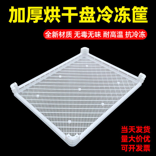 单冻器冷冻筐晒菜晾晒筐晒干货网家用食品晾晒篮子收纳蓝长方形盘