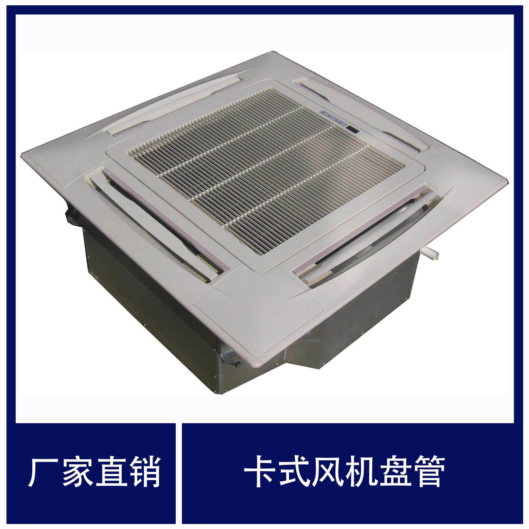 约克卡式风机盘管冷暖四面出风天花机水冷空调卡式风机盘管