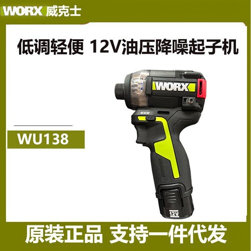 威克士12V油压降噪起子机WU138锂电无刷电钻冲击起子电批电动螺丝