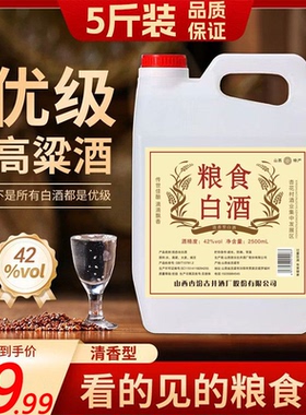 【立减30】清香纯粮白酒（4.6-4.8斤）酒厂直发纯粮桶装纯粮酒GH