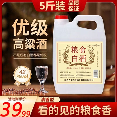 杏花村清香纯粮白酒酒厂直发