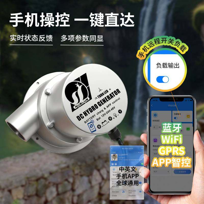 MPPT水流涡轮式无刷电机小型水力发电机手机APP远程操控家用野外