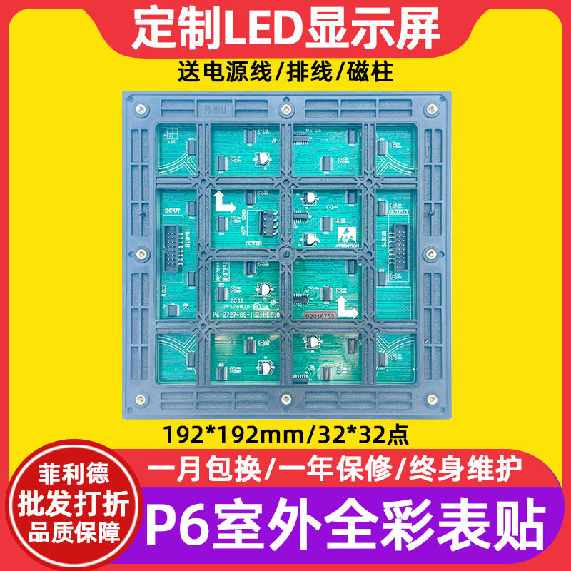 P6全彩表贴模组滚动走字电子屏户外led显示屏广告屏大屏幕单元板