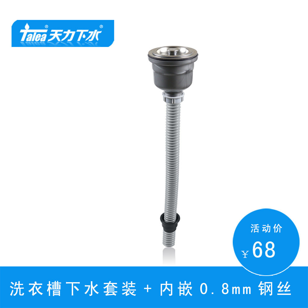 天力陶瓷盆洗衣池下水器配件 大理石洗衣槽下水管耐沸水Z6006C073