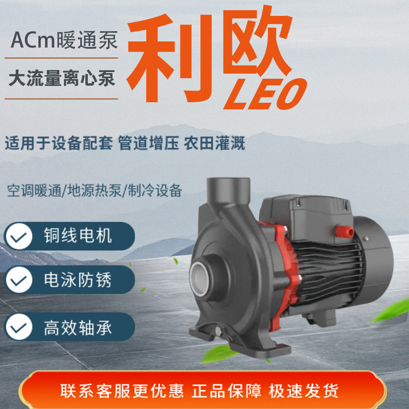 利欧水泵自吸清水离心泵2寸