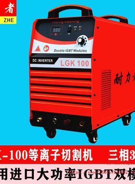 等离子切割机电两用LG-8010012焊0FOR等离子外置气泵双电220V38K0