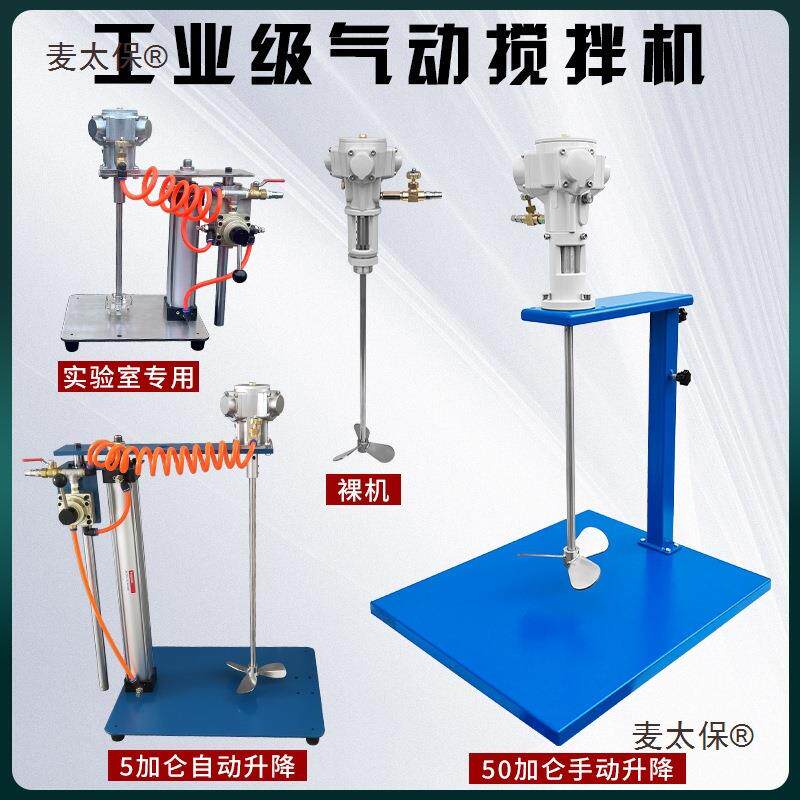 气动搅拌机手动水自动式升降胶液体737平台化工业小型分散太油漆