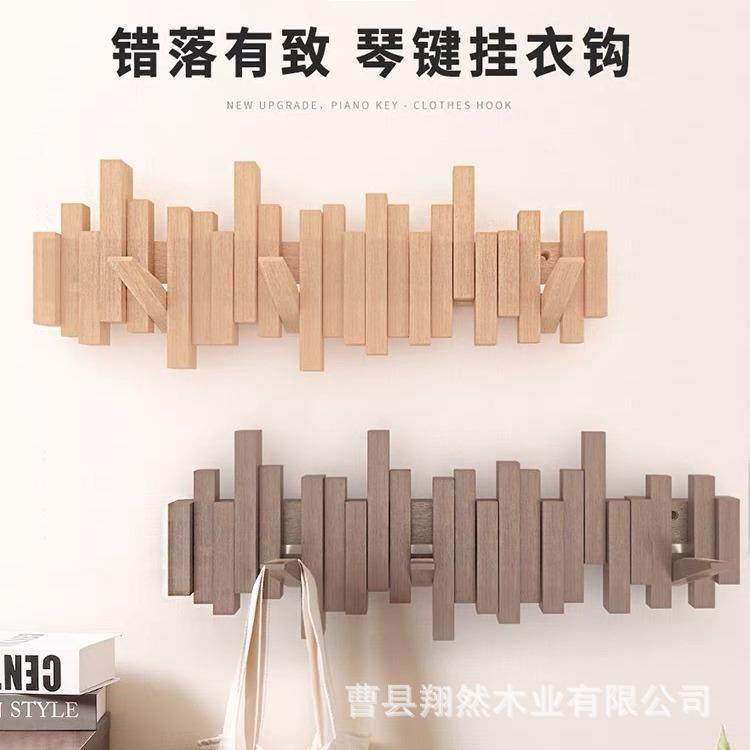 钩玄错落钢琴键式挂衣架关收挂纳置物架24052704创意木质墙挂壁架