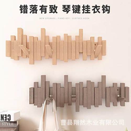 钩玄错落钢琴键式挂衣架关收挂纳置物架24052704创意木质墙挂壁架