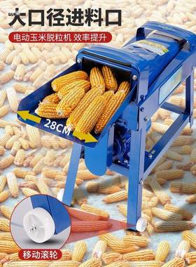 新款米玉脱粒机家米用小SZE型全自动电剥玉器脱粒打玉米粒动机器