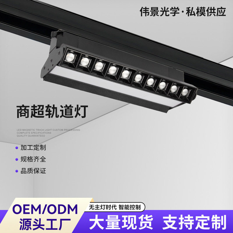 商超专用磁吸可调格栅轨道灯
