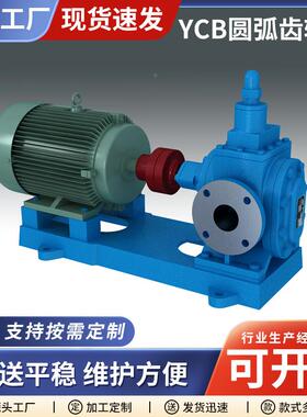 YCB泵圆弧191齿轮泵ycb齿轮耐油高温油铁泵铸耐磨电动抽油泵现货