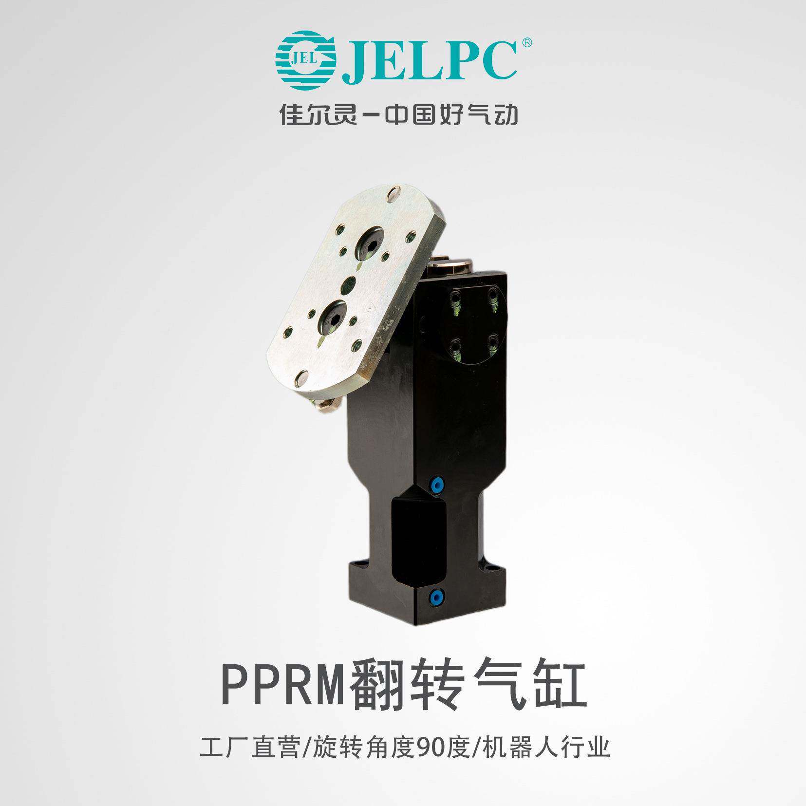 JELPC器佳尔灵气动无品牌/翻转气缸90度P角PRM40WL转气缸机人机械