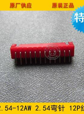 XH针2ADN.54-1AWXH-1AW2.54mm间2距12P红色2弯针座环保现货